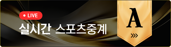 스포츠A 라이브 중계